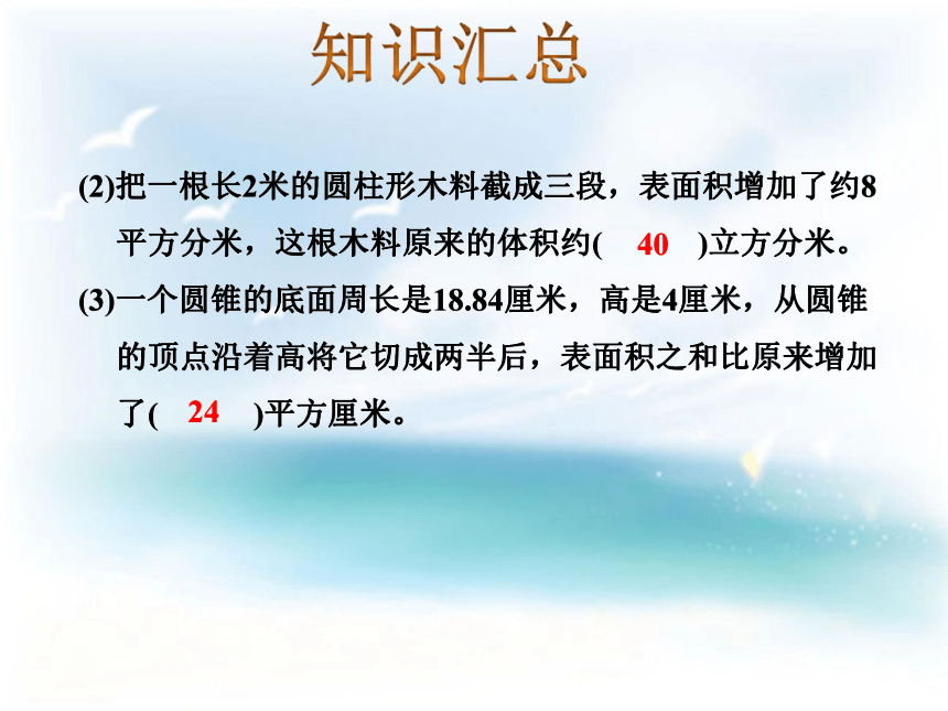 数学六年级下苏教版7 立体图形的表面积和体积——圆柱和圆锥课件（25张）