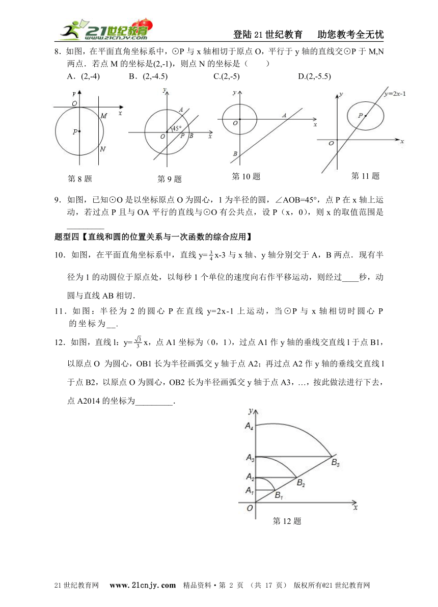 九上数学分类题型汇编：第24章第2节 点、直线和圆的位置关系