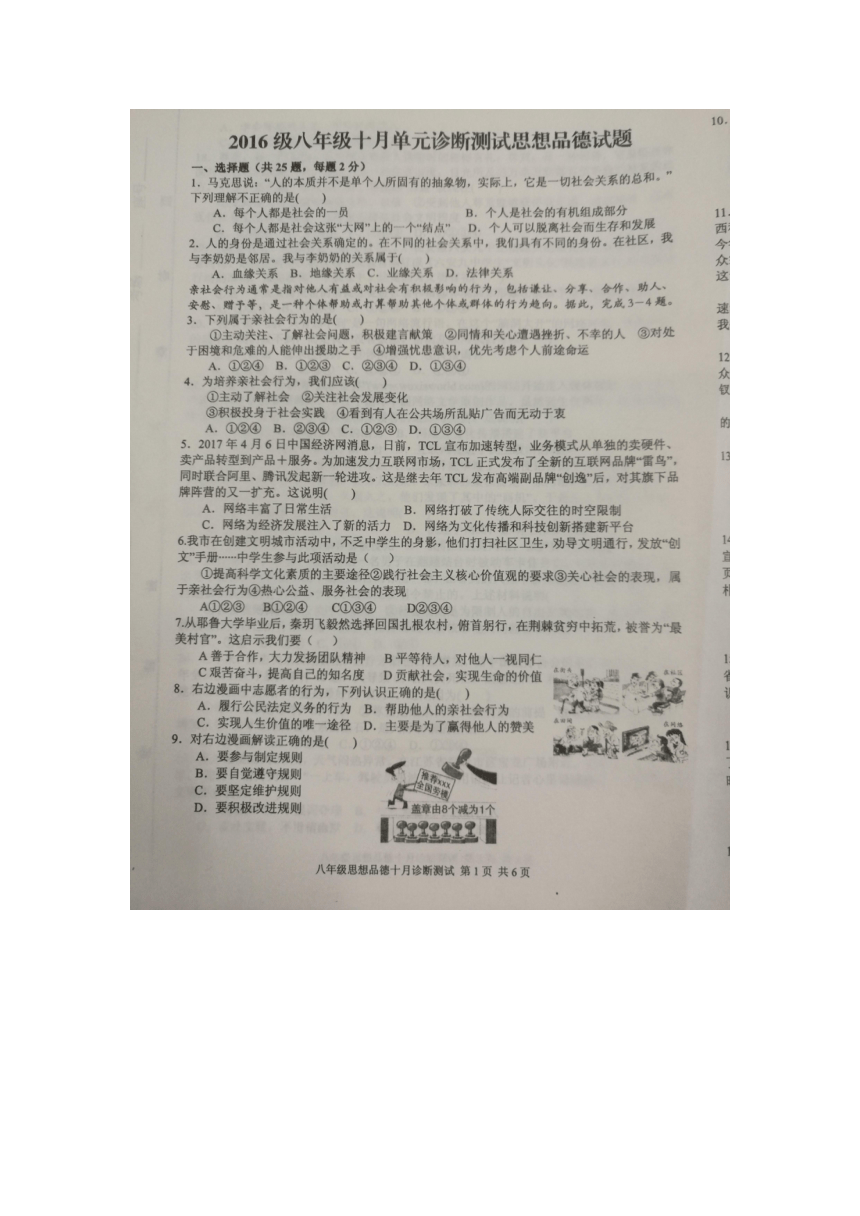 山东省日照市重点初中2017-2018年度十月第一次月考试题道德与法治（扫描版无答案）