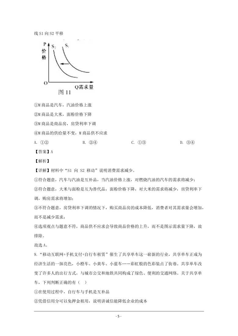 安徽省省级示范高中2019-2020学年高一上学期期中考试政治试题 word版含解析