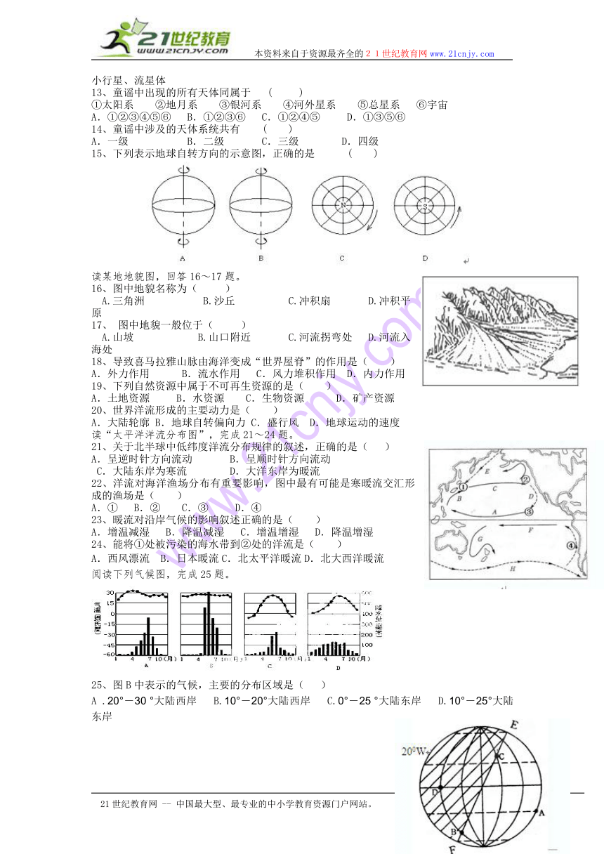 云南省大理州宾川县第四高级中学2012-2013学年高一下学期开学考试地理试题