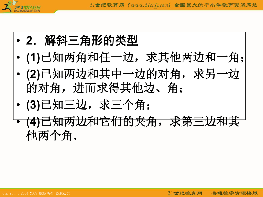 2011年高考数学第一轮复习各个知识点攻破5-5解斜三角形