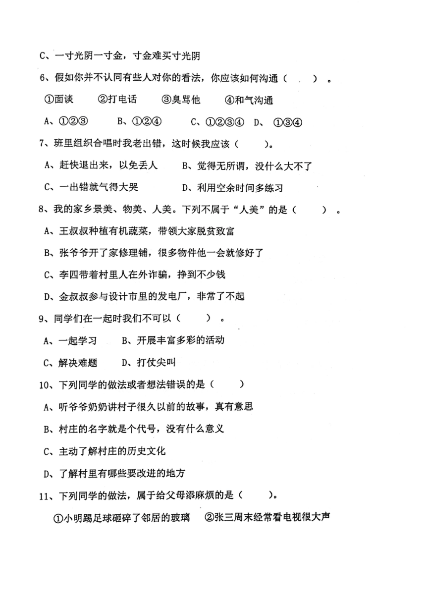 云南省玉溪市红塔区20212022学年三年级下学期期中诊断道德与法治试题