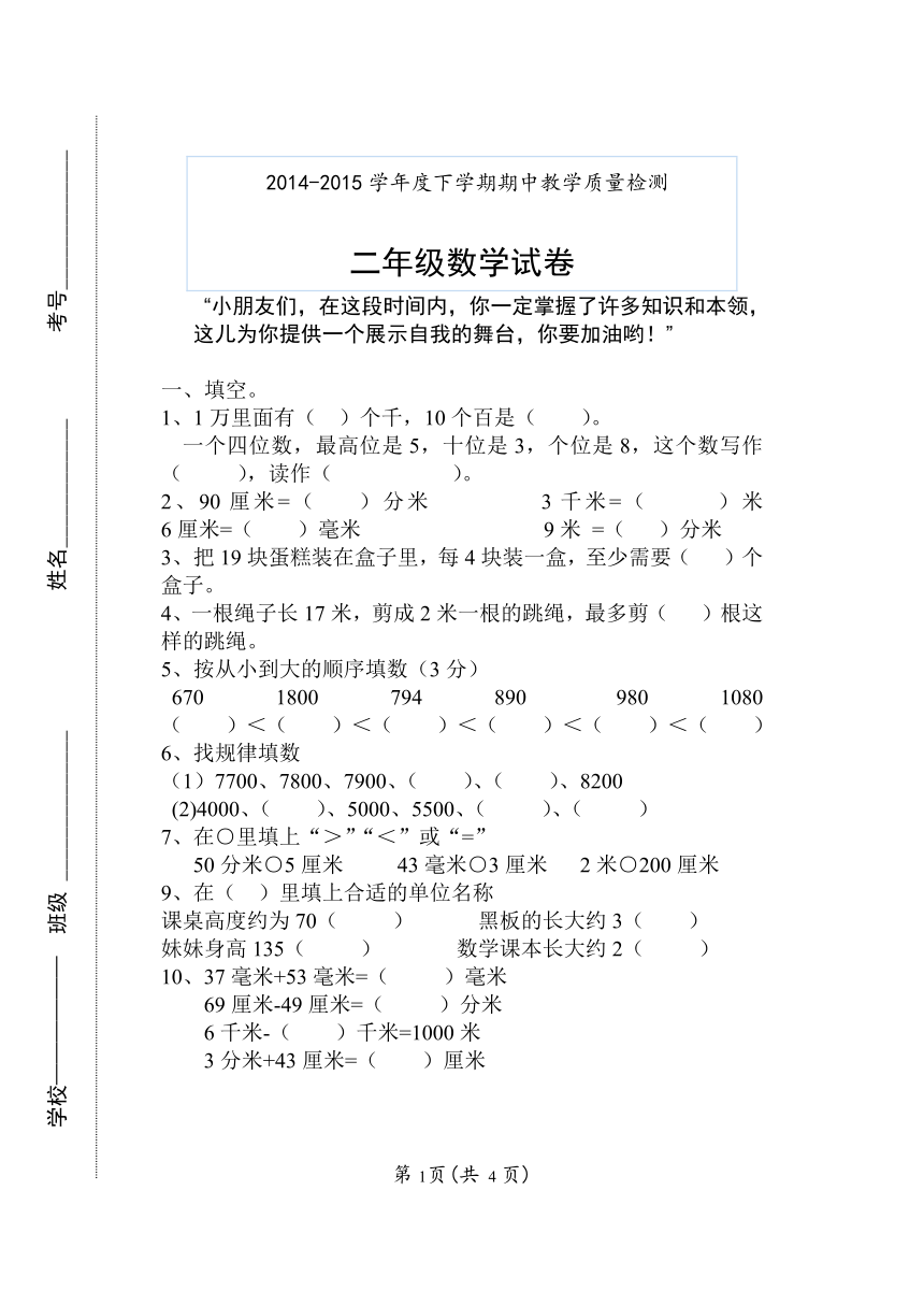 青岛版2015年二年级数学期中质量检测试题（无答案）