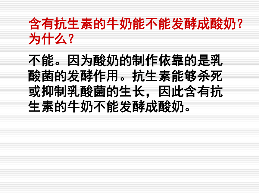 人教版生物选修一1.3 制作泡菜并检测亚硝酸盐含量 课件 （共13张PPT）