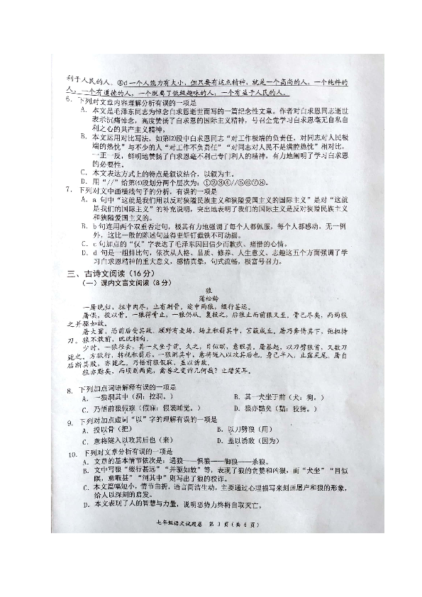 广西岑溪市2019-2020学年七年级上学期期末考试语文试题（有答案  图片版）
