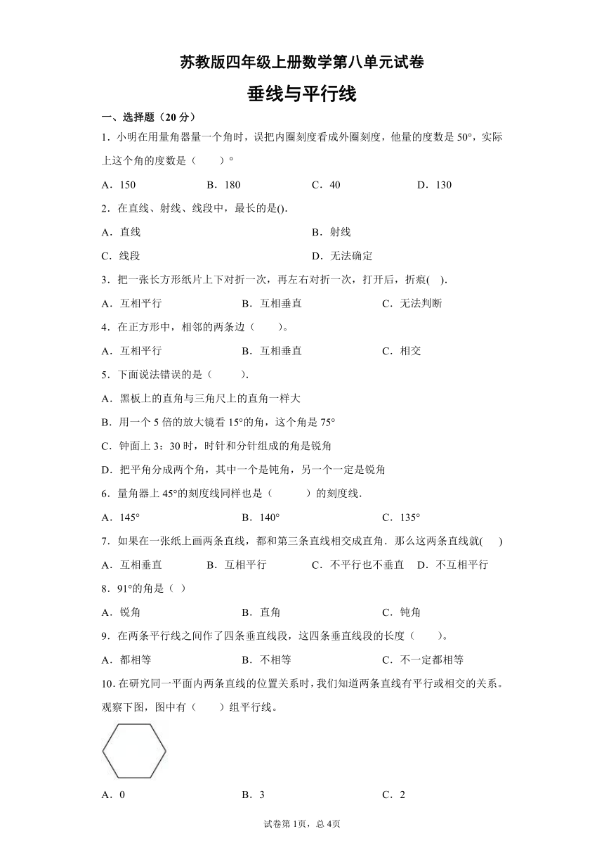 苏教版四年级上册数学第八单元试卷 （含答案）