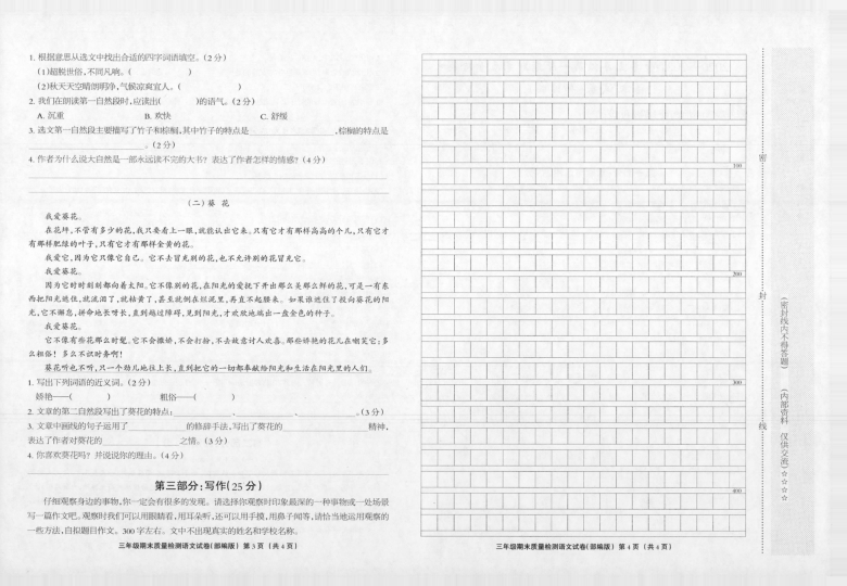 统编版河北省邯郸市大名县2020-2021学年第一学期三年级语文期末试题 （图片版 无答案）