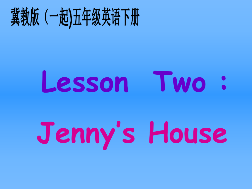 冀教版(一起)五年级英语下册Unit1 Lesson2 Jenny’s House PPT课件