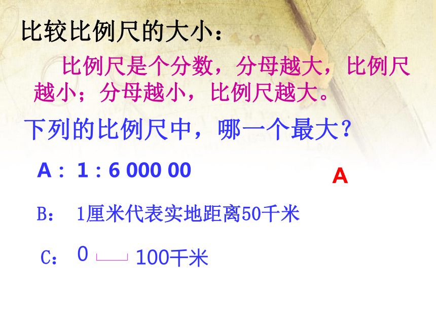 人教版（新课程标准）初中地理七年级上册1.3地图的阅读  课件（共37张PPT）