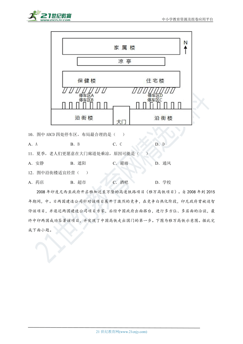 4.1 交通运输与区域发展 课时训练（含答案及解析）