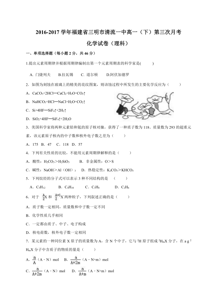 福建省清流一中2016—2017学年高二下学期第三阶段考试化学试卷