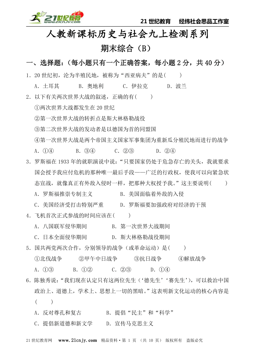 人教新课标历史与社会九上检测系列——期末综合（B）