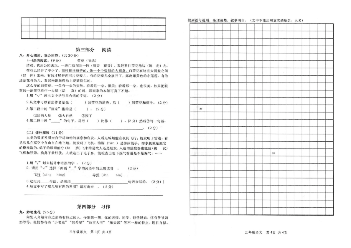 统编版三年级下册语文试题-2018-2019学年度第二学期（下册）期末测试（贵州正安真卷） （PDF版，无答案）