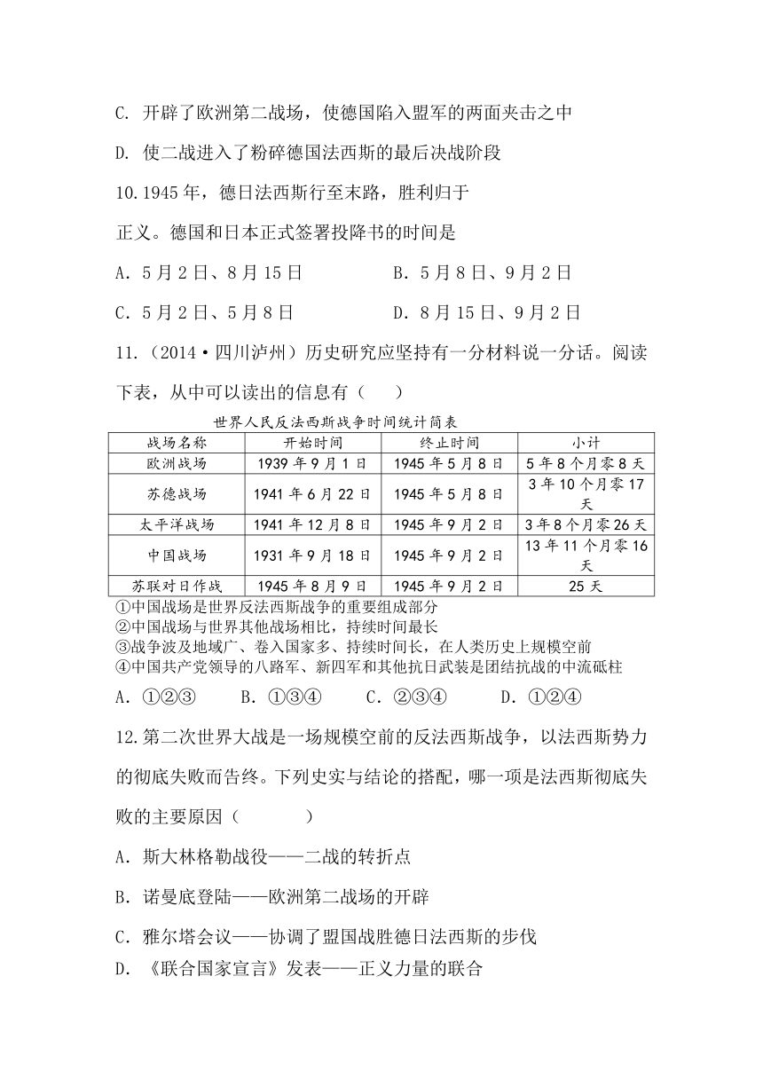 川教版历史九年级下册课时训练：第12课 反法西斯战争的胜利