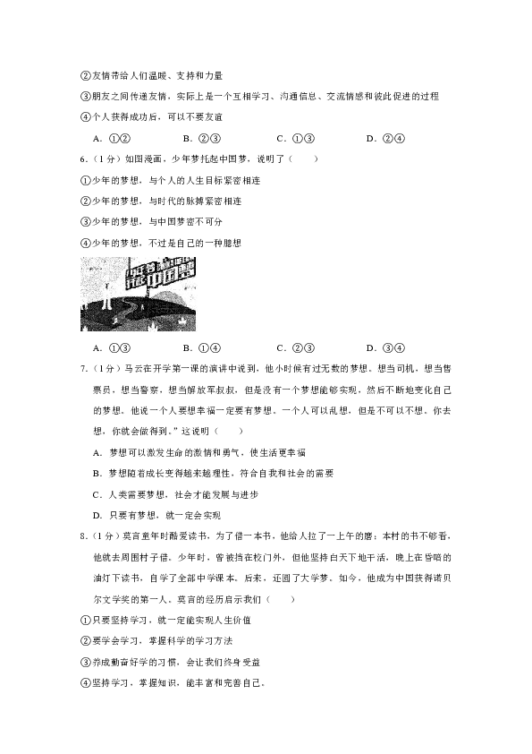 湖北省黄石市黄石港区2018-2019学年七年级上学期期末考试道德与法治试题（解析版）
