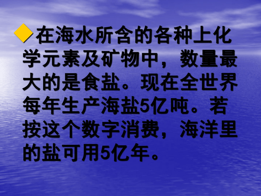 语文八年级上新教版（汉语）13《海洋—21世纪的希望》课件（54张）