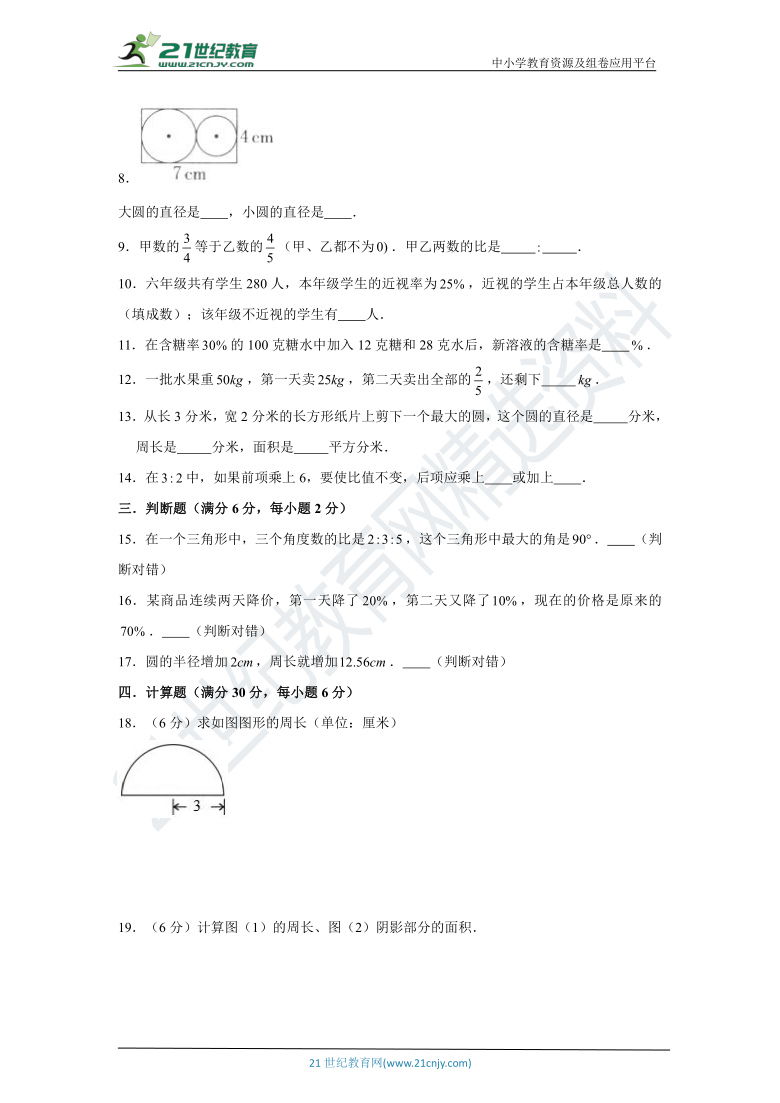 【黄冈金卷】北师大版小学数学六年级上册期末考试满分冲刺卷（三）（含解析）