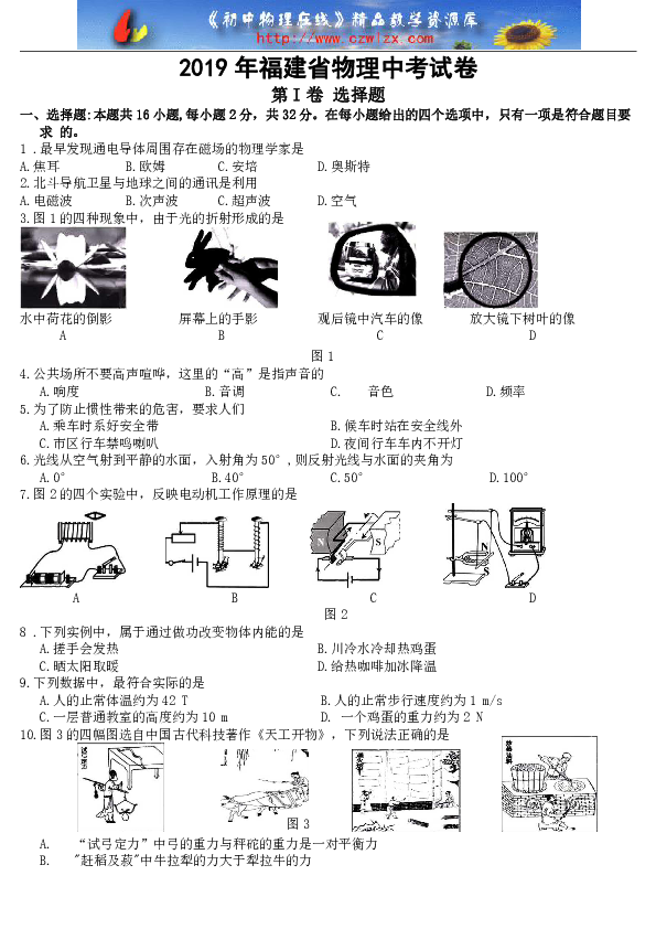 2019年福建省物理中考试卷（解析版）