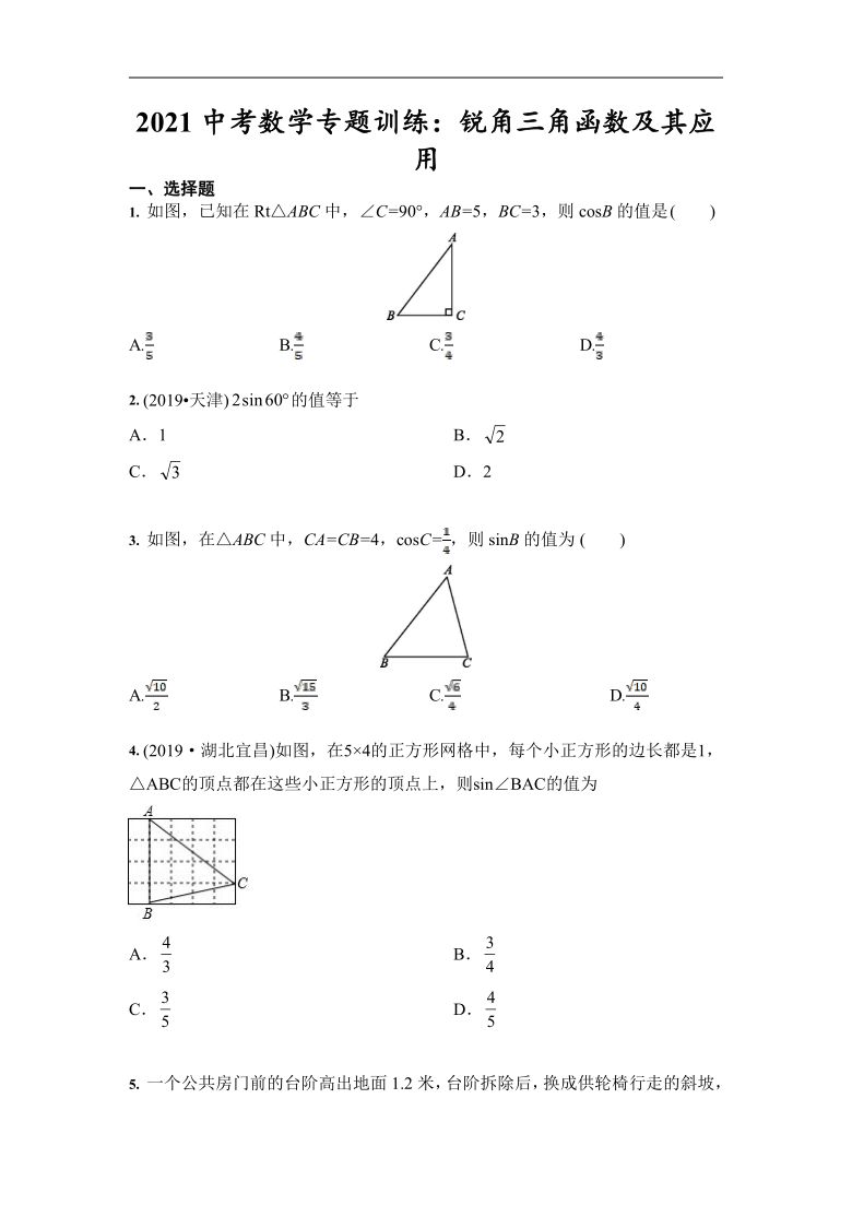 2021中考数学一轮复习专题训练：锐角三角函数及其应用（Word版 含答案）