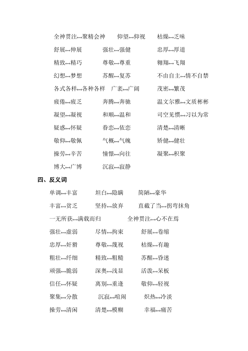 苏教版小学语文六年级下学期 第7单元 知识点梳理