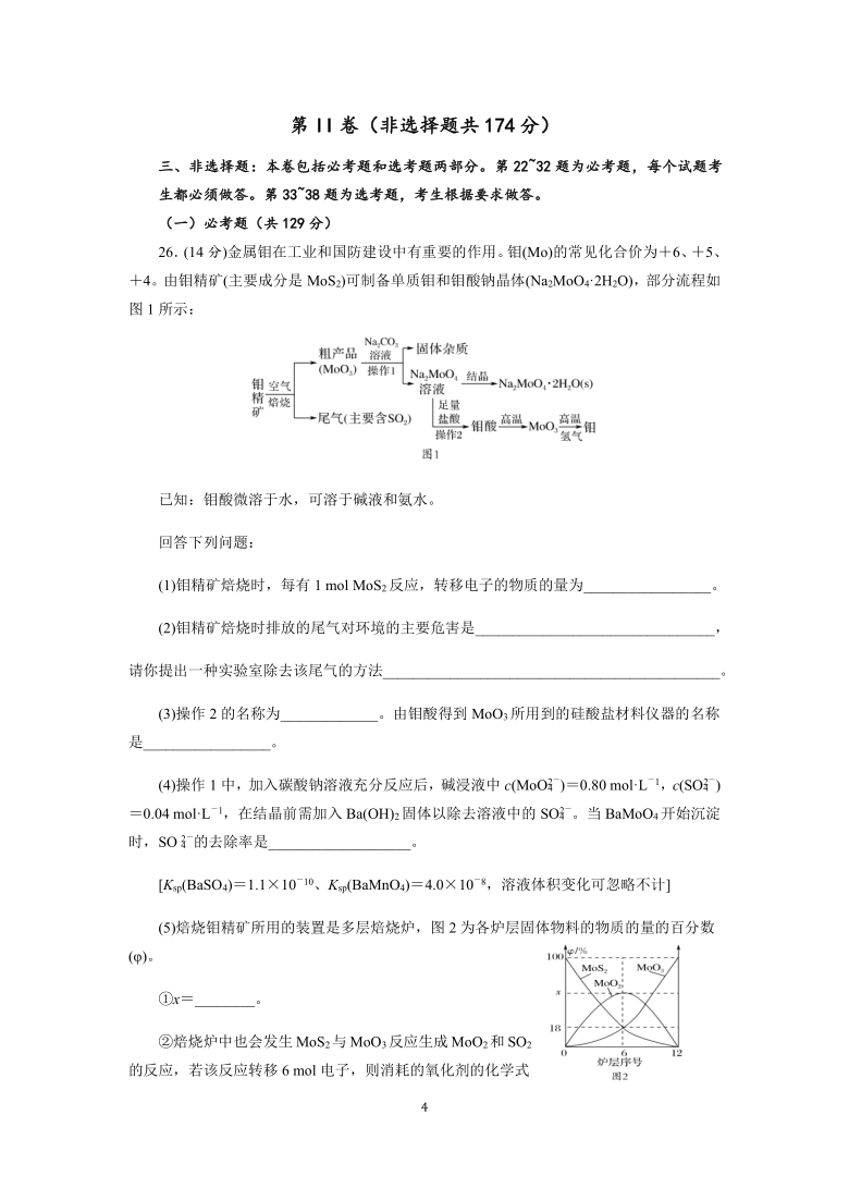 成都龙泉中学2020-2021学年度2021届高三下学期4月月考理科综合（化学部分）试题（Word版含解析）