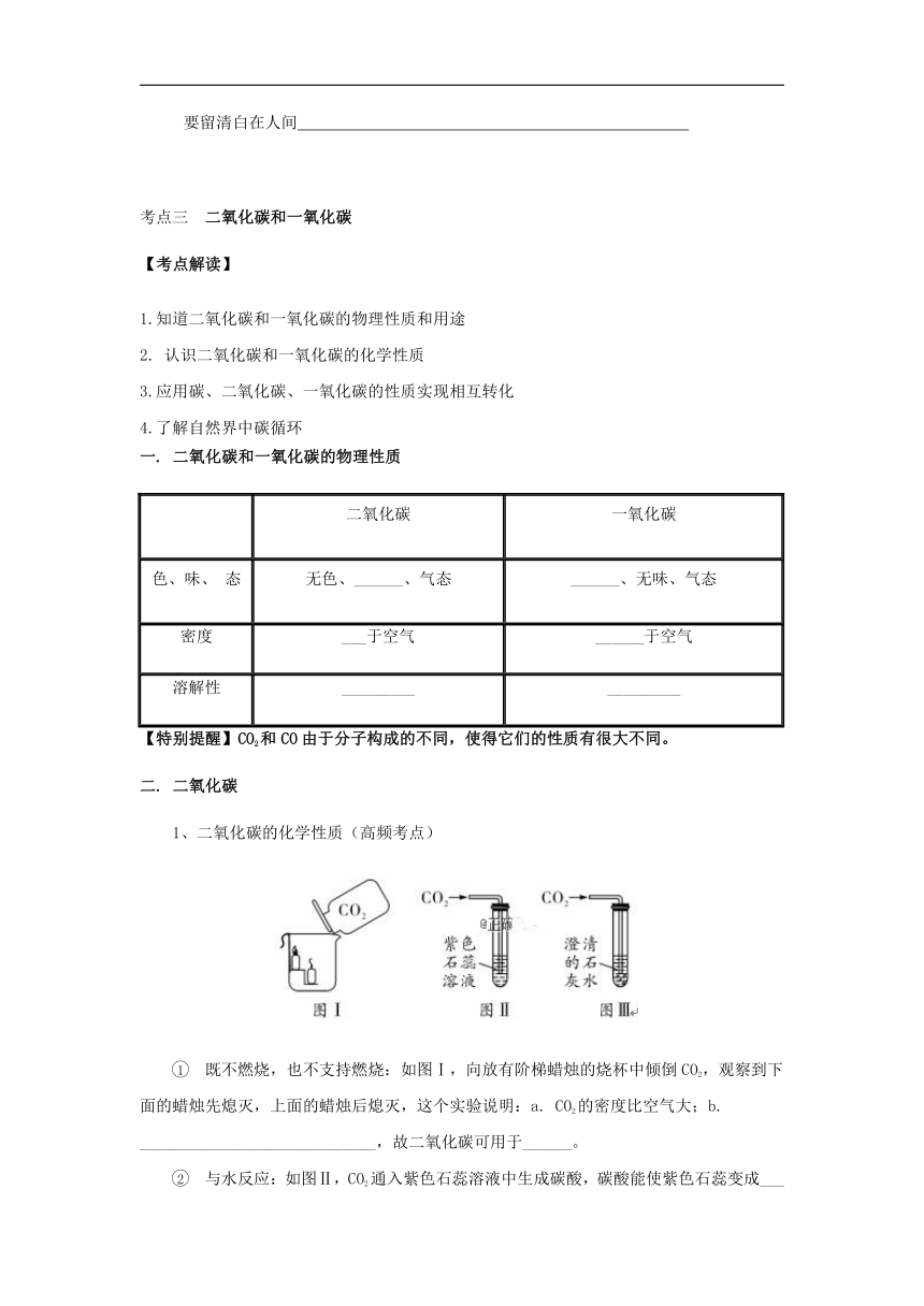 第六单元 碳和碳的氧化物 复习学案