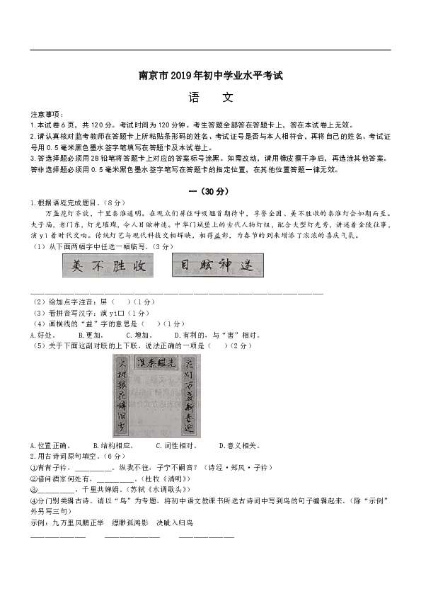 江苏省南京市2019年初中学业水平考试（中考）语文试卷（WORD版，含答案）