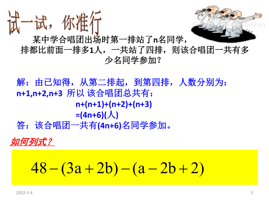 沪科版七年级上册 第2章 整式加减 2.2　整式加减 课件（17张）