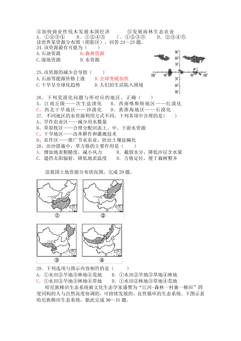 吉林省松原市乾安七中2020-2021学年高二上学期第一次教学质量检测地理试卷 Word版含答案