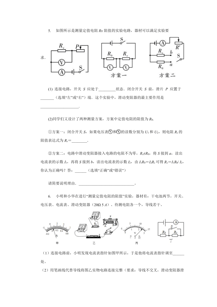 第十四章欧姆定律专题训练电阻的测量  2021—2022学年苏科版九年级物理上册（有答案）