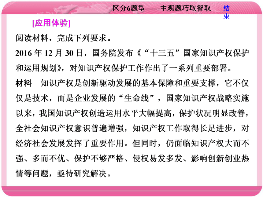 2018江苏高考政治二轮课件：考前最后一课第二讲区分6题型—主观题巧取智取52张