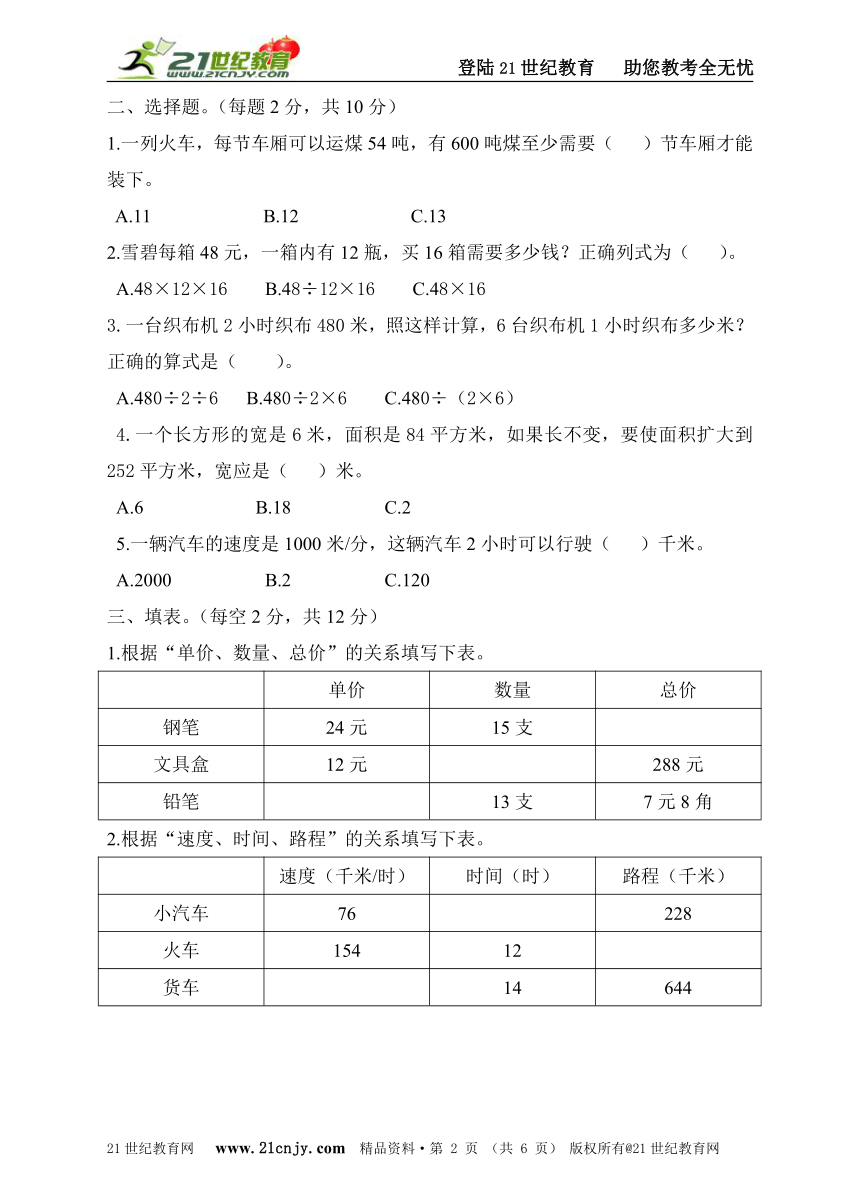 人教版四年级上册数学期末复习卷5