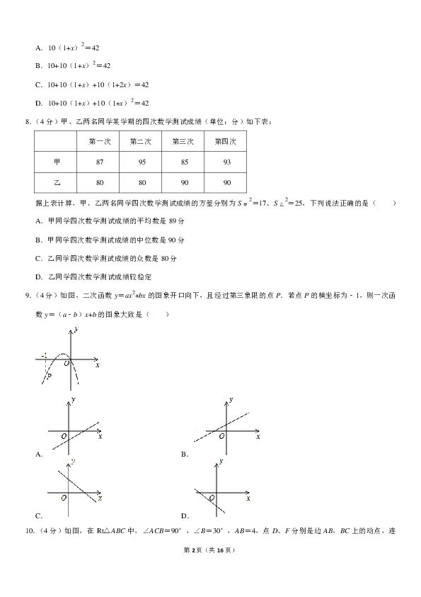 2019年安徽省合肥市瑶海区中考数学一模试卷（PDF解析版）