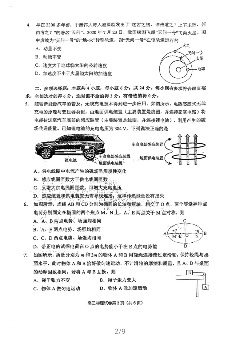 福建省宁德市2021届高三下学期5月第三次质量检测物理试题 扫描版含答案