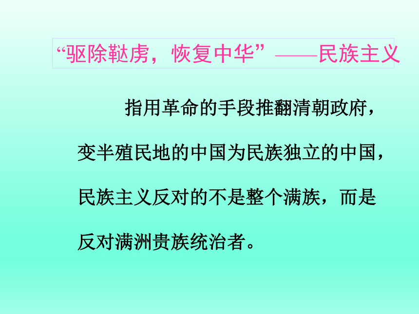 华师大版八上第6课 辛亥革命与中华民国的建立（26张）
