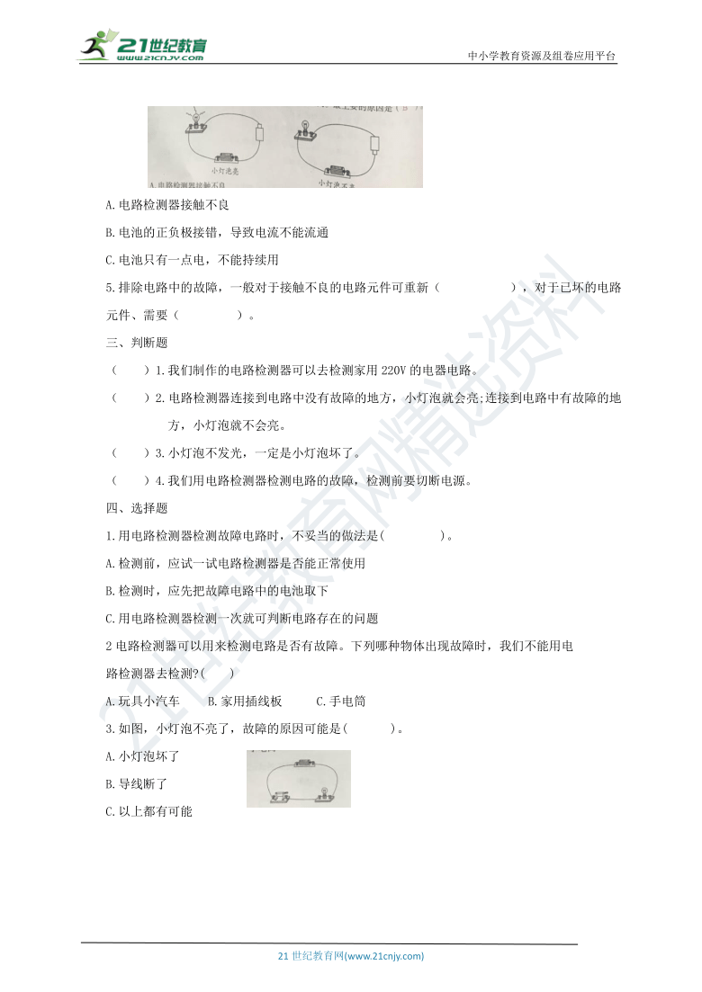 教科版(2017秋）四年级科学下册2.4电路出故障了同步练习（含答案）