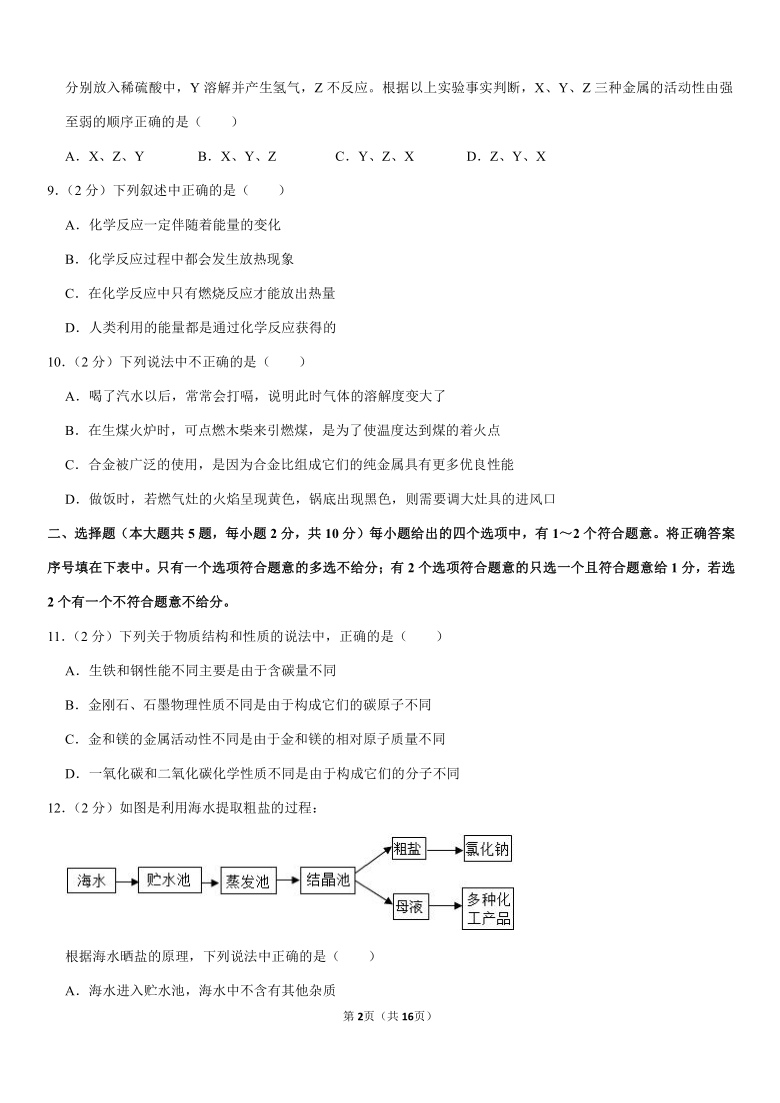 2020-2021学年天津市北辰区九年级（上）期末化学试卷（解析版）