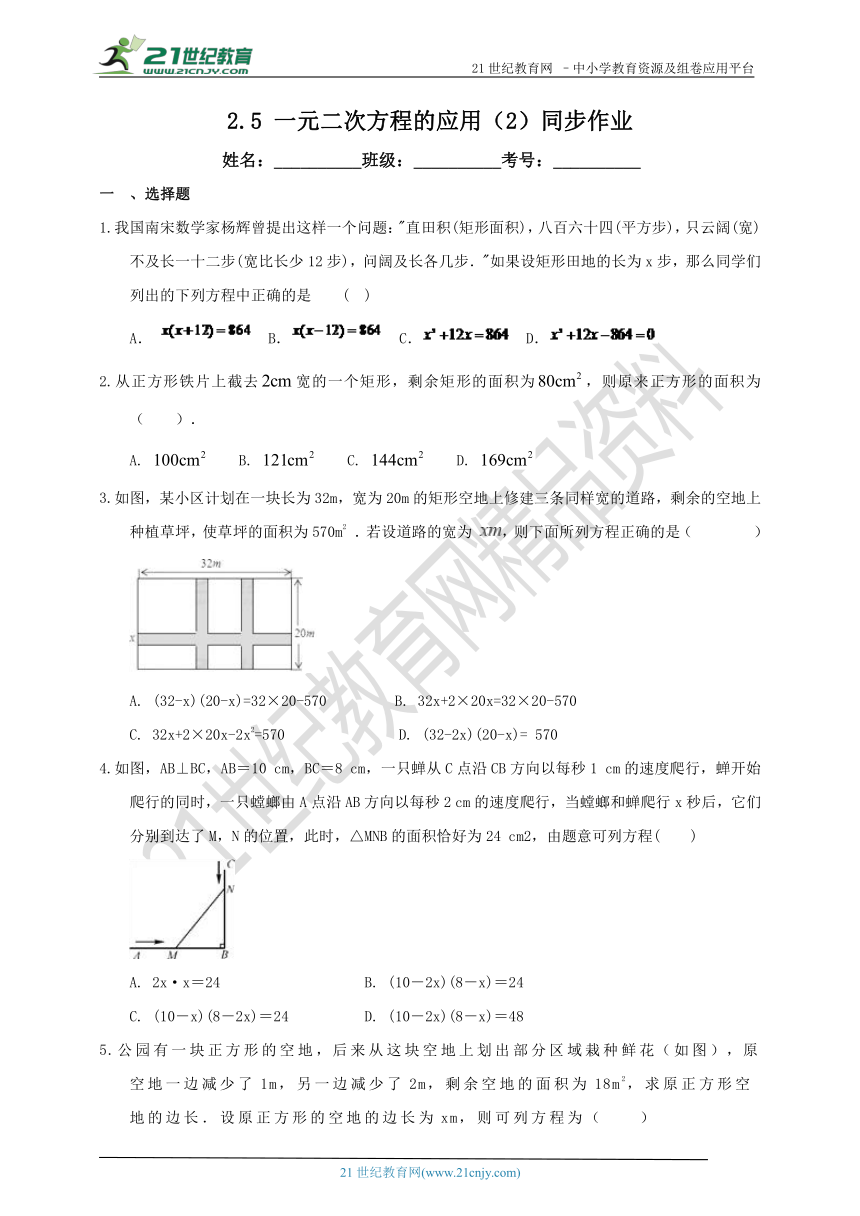 2.5 一元二次方程的应用（2）同步作业