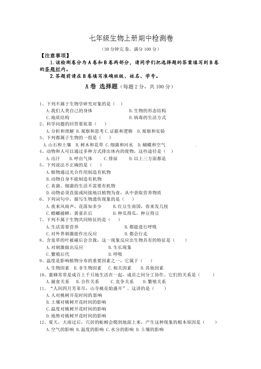 四川省青神初级中学2013-2014学年七年级上学期期中考试生物试题（无答案）