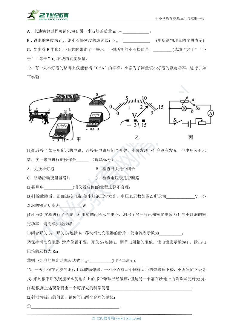 沪粤版中考物理模拟试卷（一）（含答案）