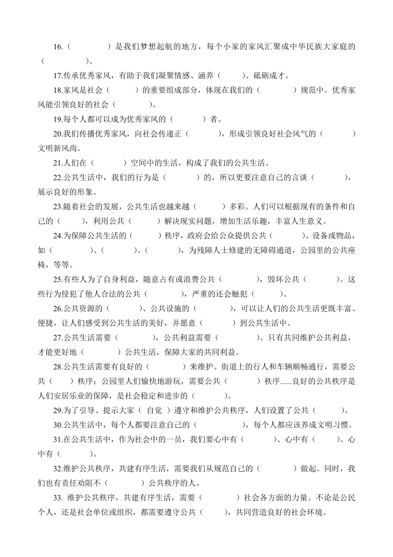 最新五年级下册道德与法治精编期末综合复习题