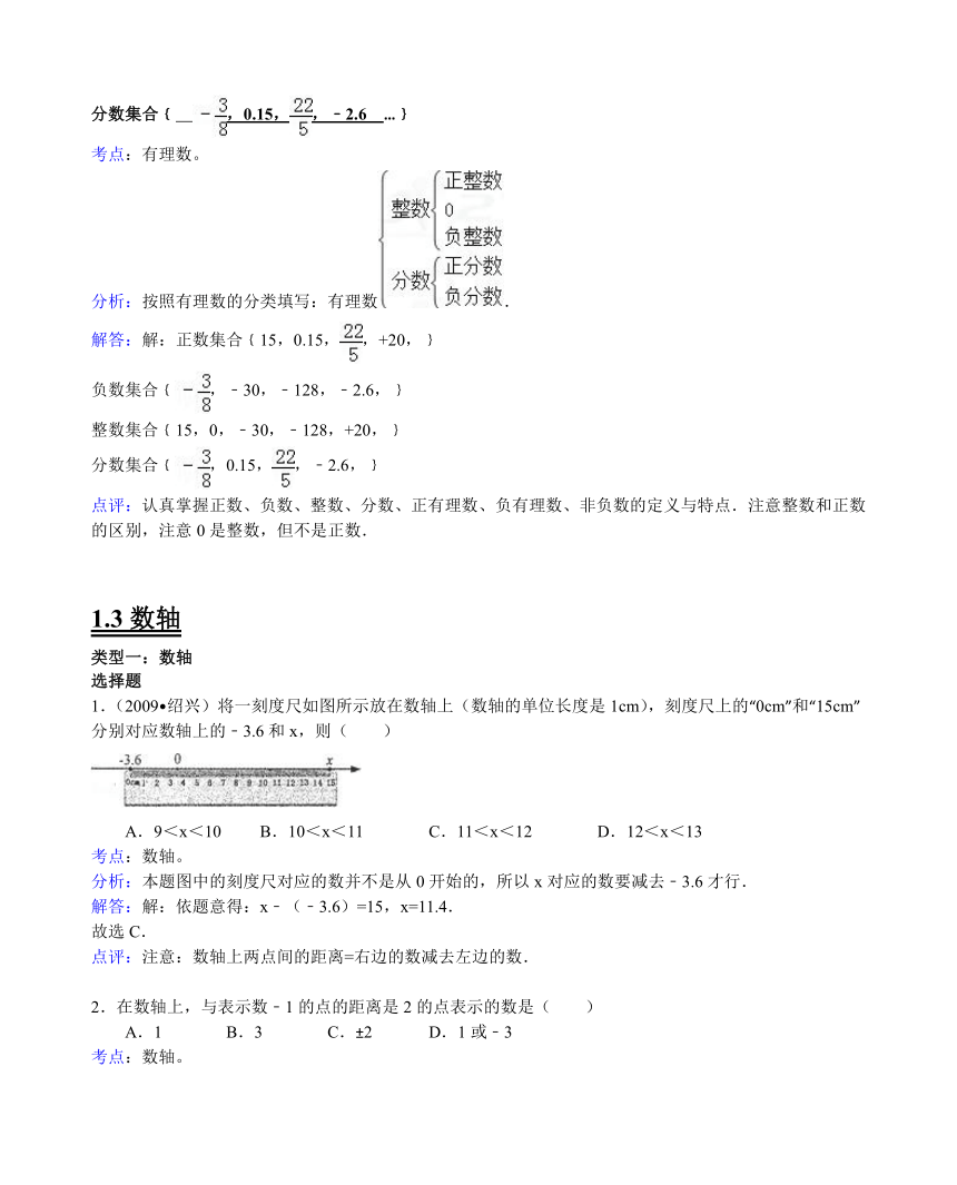 浙教版七年级数学上册易错题集及解析(教师版)