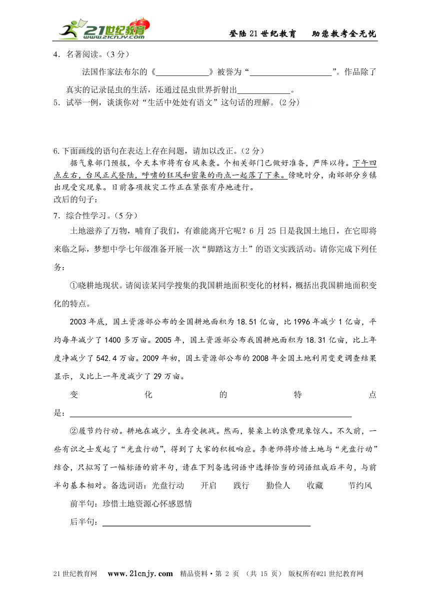 【新版精品试卷系列2013—2014学年度第二学期七年级语文第二单元测试题