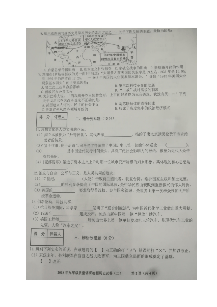 安徽省蚌埠市怀远县2018届九年级下学期质量调研检测（二）历史试题（图片版，含答案）