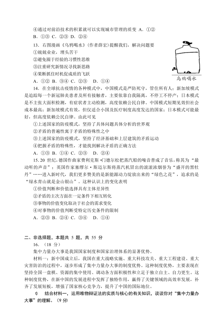 山东省临沭第二中学2021届高三上学期期中教学质量检测政治试卷（Word版含答案）