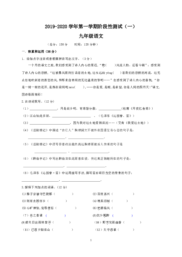 浙江省绍兴市2019-2020学年第一学期九年级语文阶段性测试（一）无答案