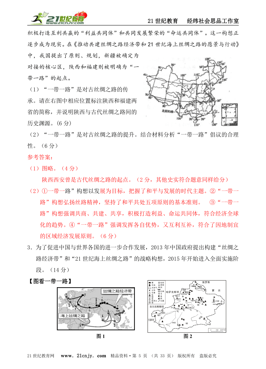 2015年中考社会思品临阵押题系列——01 “一带一路”建设