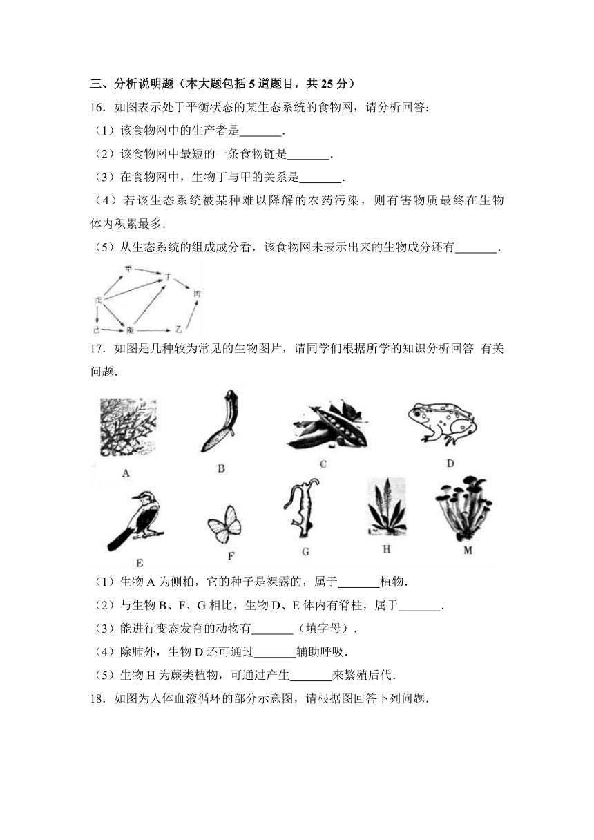 2017年甘肃省平凉市中考生物试卷（解析版）