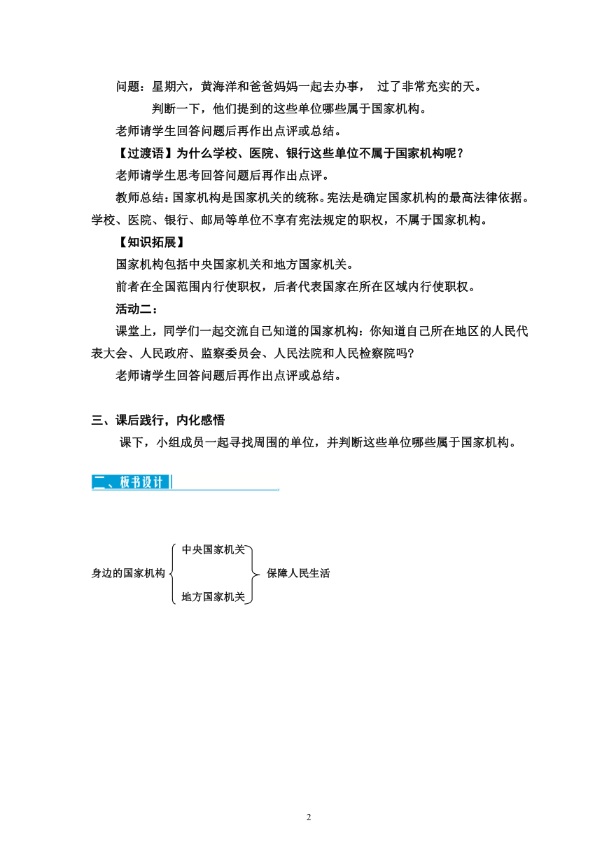 统编版六年级上册道德与法治第三单元我们的国家机构教案